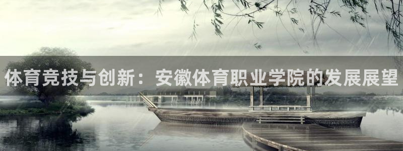 J9官网下载招商电话号码是多少啊：体育竞技与创新：安