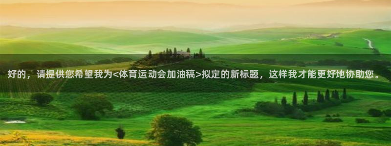 J9官方正版app集团官网首页